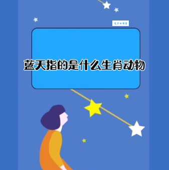 听其自便指什么生肖动物？谜底揭晓原来是它！