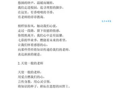 教师节送什么诗词好？这几首献给教师节的诗词太赞了！