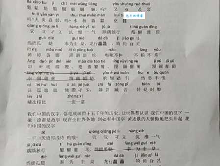 田加井是什么字？汉字中的生僻字怎么解读？