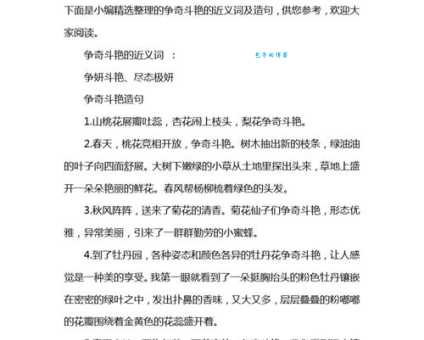 争奇斗艳造句如何写得好？这几个方法超简单！