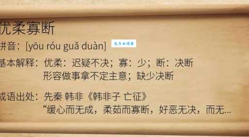 犹豫的近反义词怎么用？看这篇就够了别犹豫！