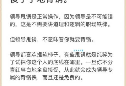 甩锅是什么意思？教你几招，轻松应对职场甩锅！