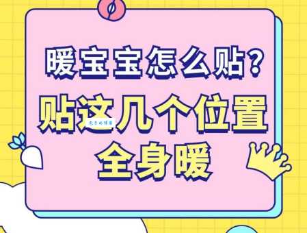 暖宝宝一贴就热的秘密？暖宝宝发热原理介绍！