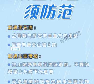 遇到暴雨天怎么办？这份科学避险指南请收好！