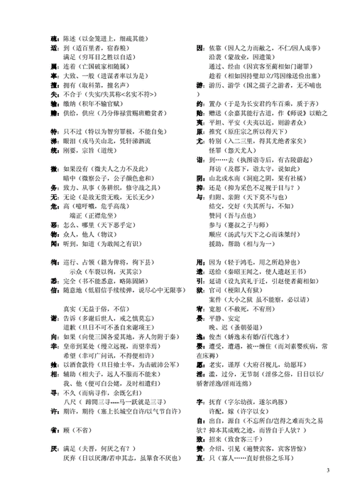 古代词语“栾童”是什么意思？与现代词语的对比
