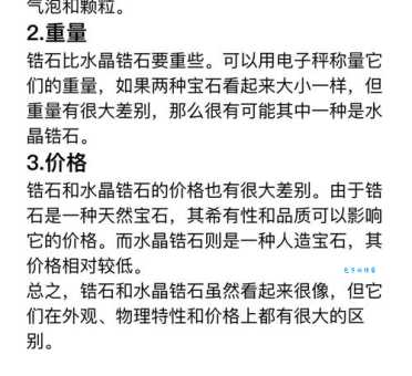 锆石读音是什么？快速掌握锆石正确读法