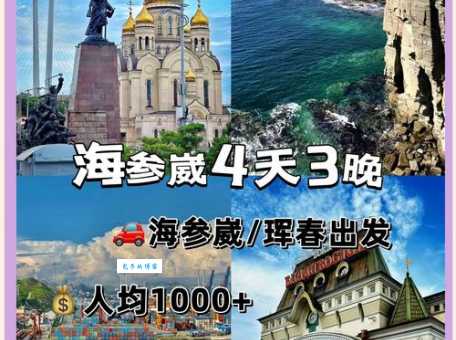海参崴读音是啥？简单易懂的读音教程