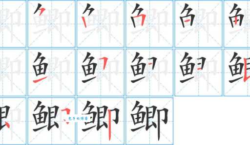 鲫字组词练习：提升你的语文词汇量