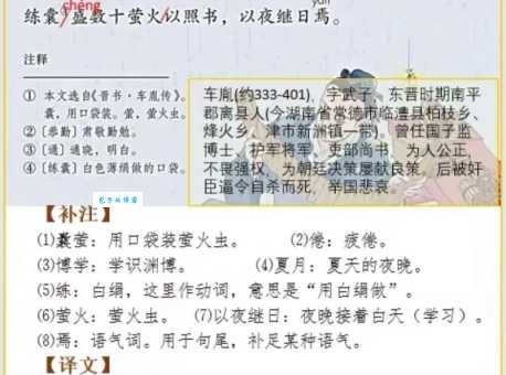 囊萤夜读：古代寒窗苦读的真实写照，你了解吗？