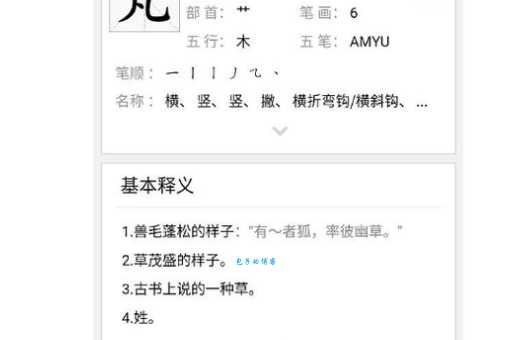 芃怎么读？读音péng详解，教你正确读出这个生僻字