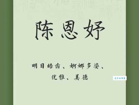 轻松掌握妤的读音，了解妤字的含义和用法
