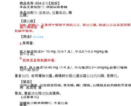 如何正确读出莨菪碱？山莨菪碱的药理作用是什么？