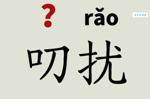 絮叨的意思是什么？详解絮叨的词义和用法