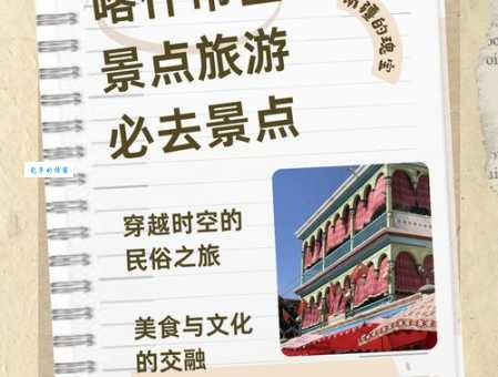 新疆喀什地名读音kā shí，你读对了吗？