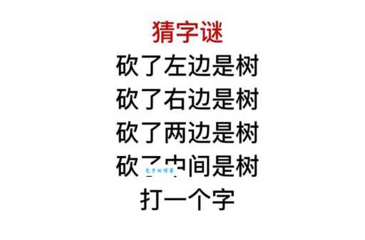 自大加一点打一字谜：简单字谜，答案让你惊奇！