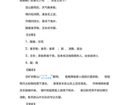 “芳草萋萋”是什么意思？诗句赏析及例句详解