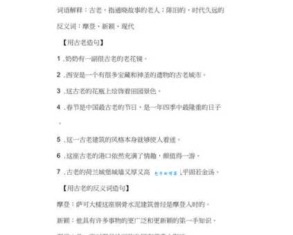 亘古不变是什么意思？深度解读亘古不变的词义和近反义词