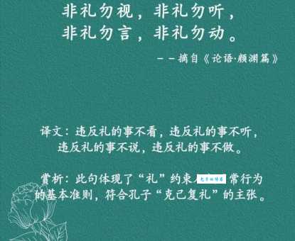 克己复礼是什么意思及出处？深入浅出的讲解