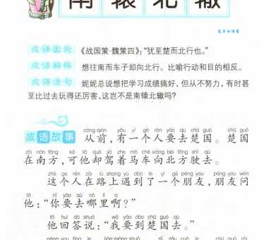 南辕北辙是什么意思？寓意及现实启示