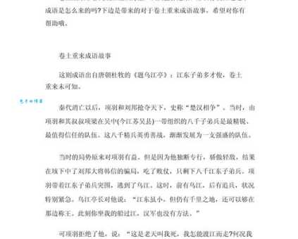 深入解读成语“卷土重来”：意思、出处及例句分析