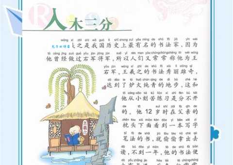 入木三分的主人公是谁？揭秘书法大家王羲之
