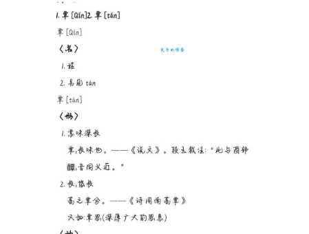 覃怎么读？一文详解覃姓读音及历史渊源