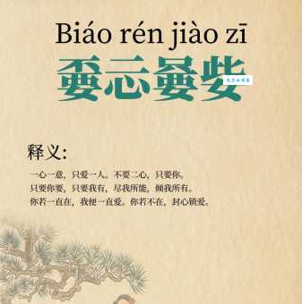 不忎不忈什么意思？详解古今含义及网络流行用法