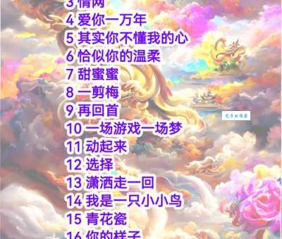脑筋急转弯：指腹为婚是哪首歌？