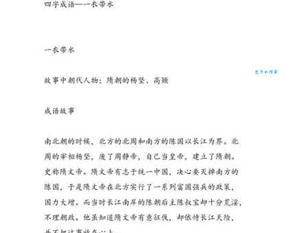 一衣带水是什么意思？带你了解这个成语的典故和含义