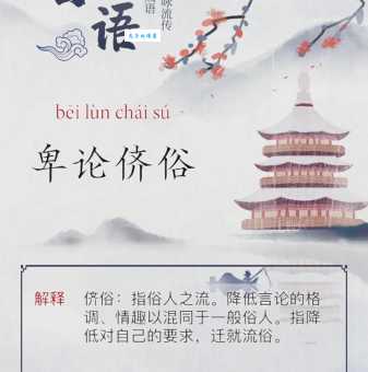 雅俗共赏是什么意思及用法？让你轻松掌握