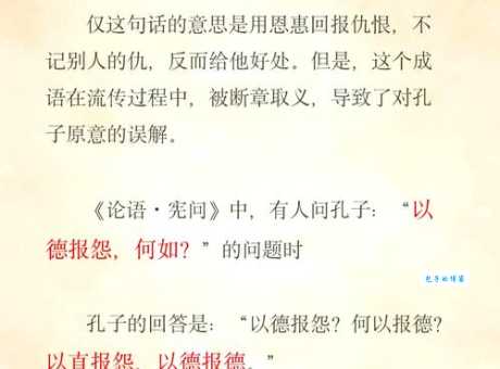 以直报怨是什么意思及典故？正确理解孔子的智慧