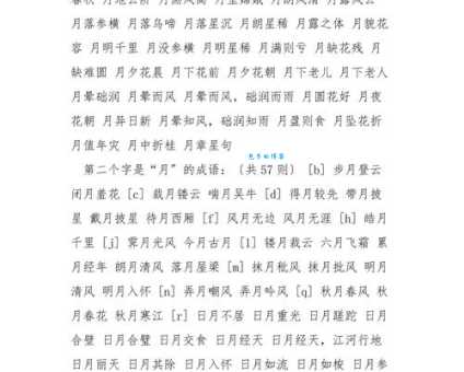 月明星稀的详细解释及例句，带你了解成语含义