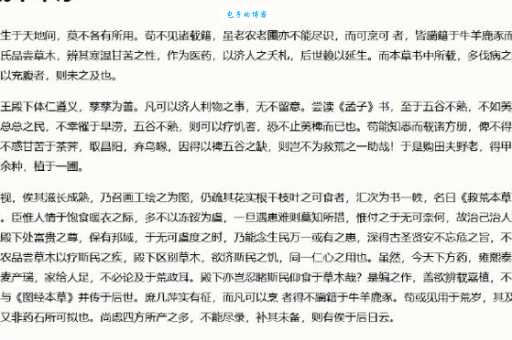 救荒本草是什么朝代的书？明朝王爷的救荒秘籍！