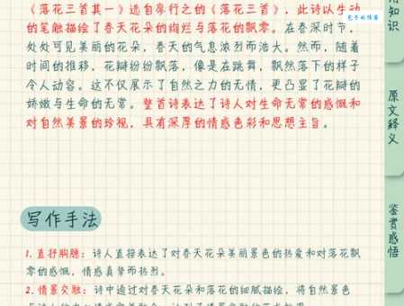 枝折花落是什么意思？简单易懂的解释和例句分享