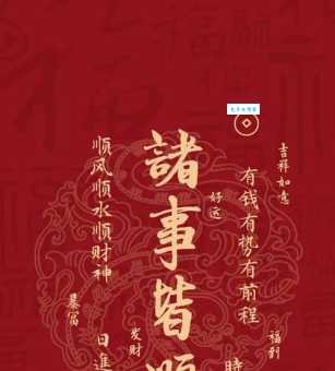 “万事顺遂”的祝福，什么场合不能说？