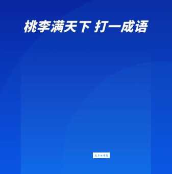 成语桃李满天下是什么意思？带你了解其深层含义