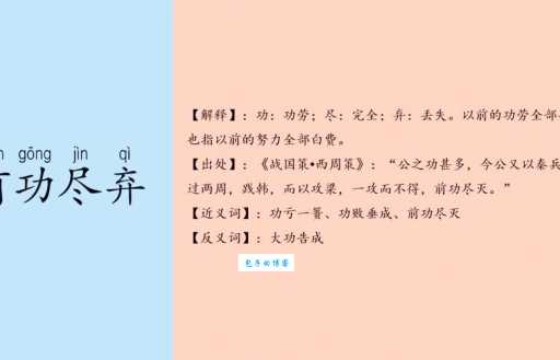 功成名就如何解释？揭秘功成名就背后的故事