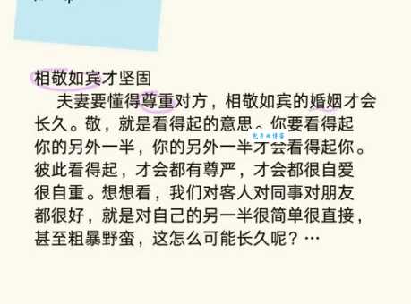 相敬如宾的真正含义是什么？详解夫妻相处之道