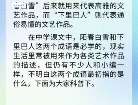 阳春白雪和下里巴人最初代表什么？探秘成语的由来