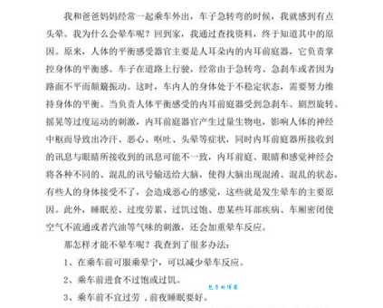 晕车是什么原因引起的？远离晕车困扰的实用技巧