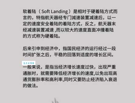 卫星硬着陆是什么意思？经济学中的硬着陆又指什么？