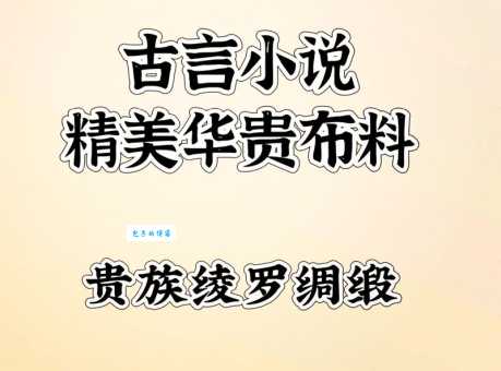 轻松搞懂绫罗绸缎的意思及典故出处