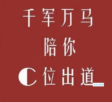 “C位”到底是什么意思？带你了解C位含义及来源！