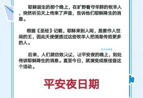 平安夜是哪个国家的日子？全球庆祝的圣诞前夜！