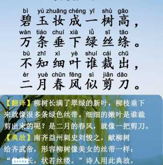 详解“碧玉妆成一树高”：诗句中“妆”字的含义及解读
