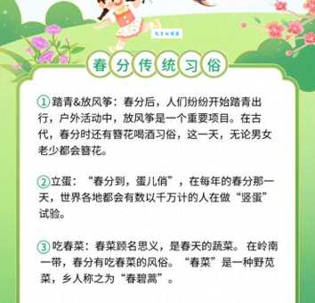 春分的美好寓意是什么？详解春分节气的文化内涵