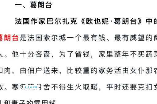 百度一下葛朗台什么意思？揭秘世界四大吝啬鬼之一