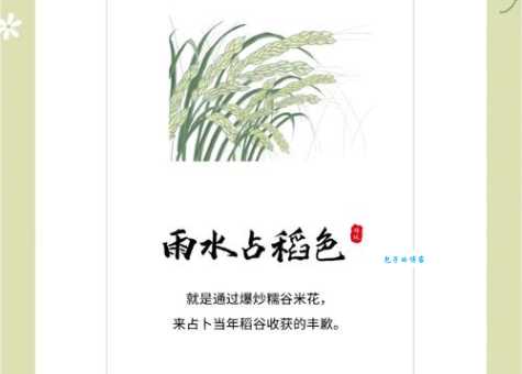 解读雨水节气：寓意、象征及相关习俗详解