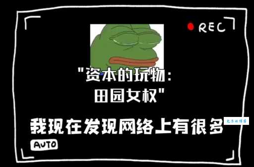 彻底搞懂“田园女”是什么意思？避免社交误区