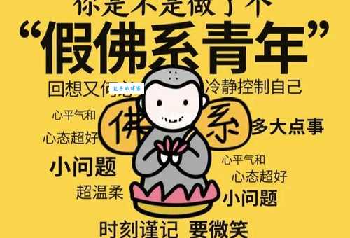 佛系是什么意思啊？佛系生活态度的优缺点及适用人群
